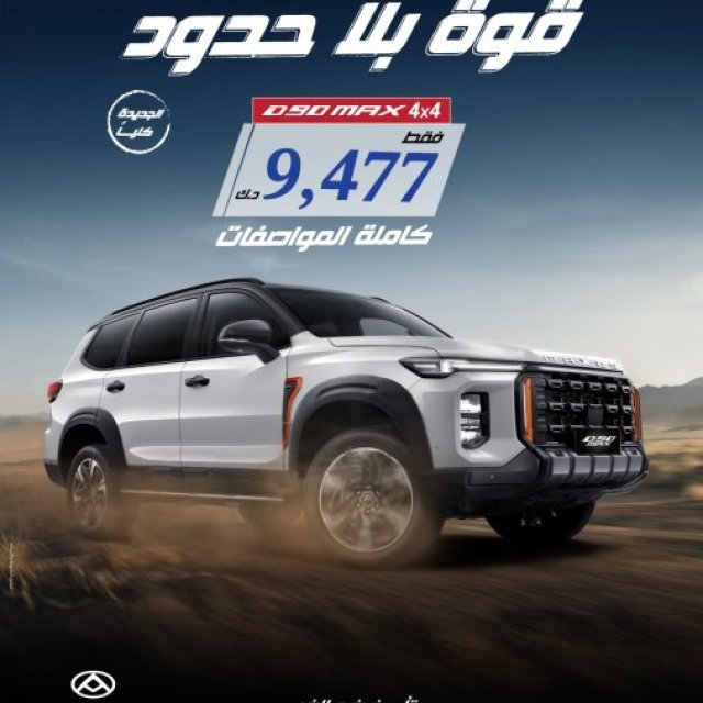 Maxus Kuwait