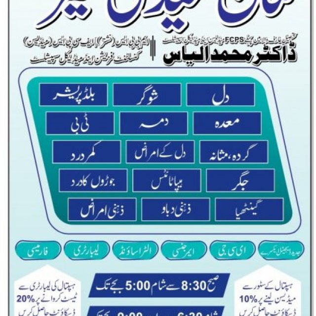 Shan Medicare Hospital Arifwala