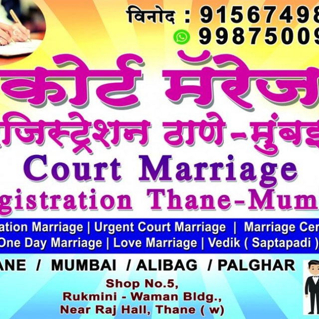 Court Marriage Registration Thane