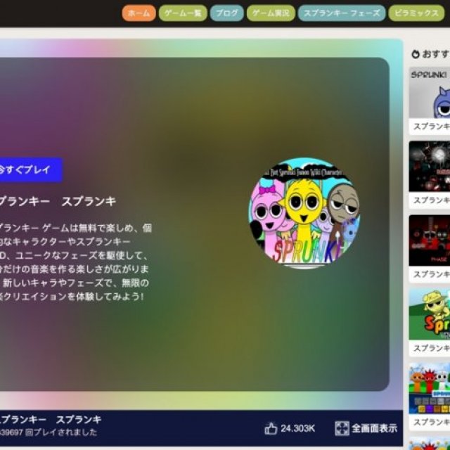 sprunki スプランキー