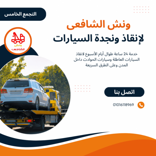 Shafy Towing Services