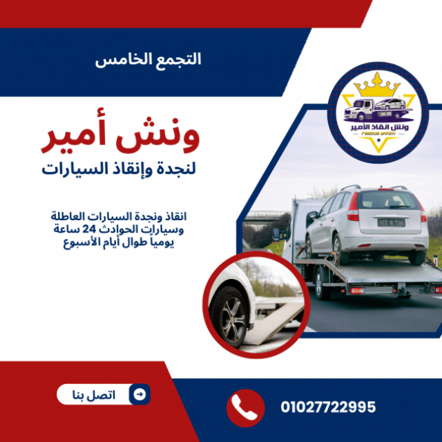 Al-Amir Towing Services